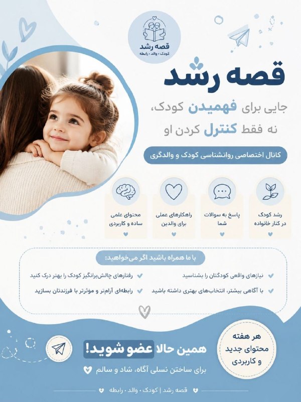 پونه زار▪️اخبار فریدونشهر: #تبلیغات اینجا فقط برای والدین آگاه 👨👩👧🌱❌️ لجبازی، بدقلقی، پرخاشگری...گاهی هرچی بیشتر تلاش میکنی، بیشتر خسته میشی اگ
