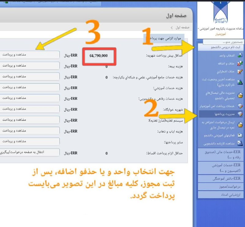 صدای دانشجو|دانشگاه آزاد دزفول: ✅ آموزش تصویری و نکات مهم مشاهده مقدار مبلغ شهریه مورد نیاز پرداختی برای فعال شدن انتخاب واحد🔹نیمسال تحصیلی در بالای صفح