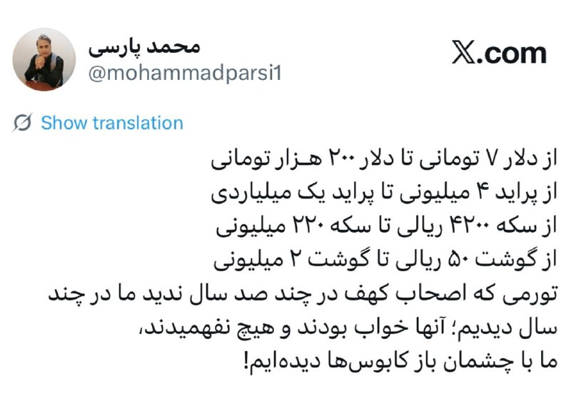 سهام نیوز: ✅از دلار ٧ تومانی تا دلار ۲۰۰ هـزار تومانی‏از پراید ۴ میلیونی تا پراید یک میلیاردی‏از سکه ۴۲۰۰ ریالی تا سکه ۲۲۰ میلیونی‏