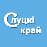 Новости Слуцка | Навіны Случчыны