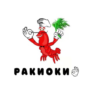 Telegram profile photo for «РАКИОКИ» — доставка раков Москва🦞👌🏻