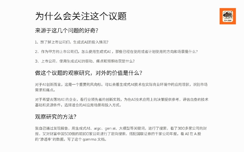 【结项】从2023 年报，看中国上市公司怎么使用生成式AI