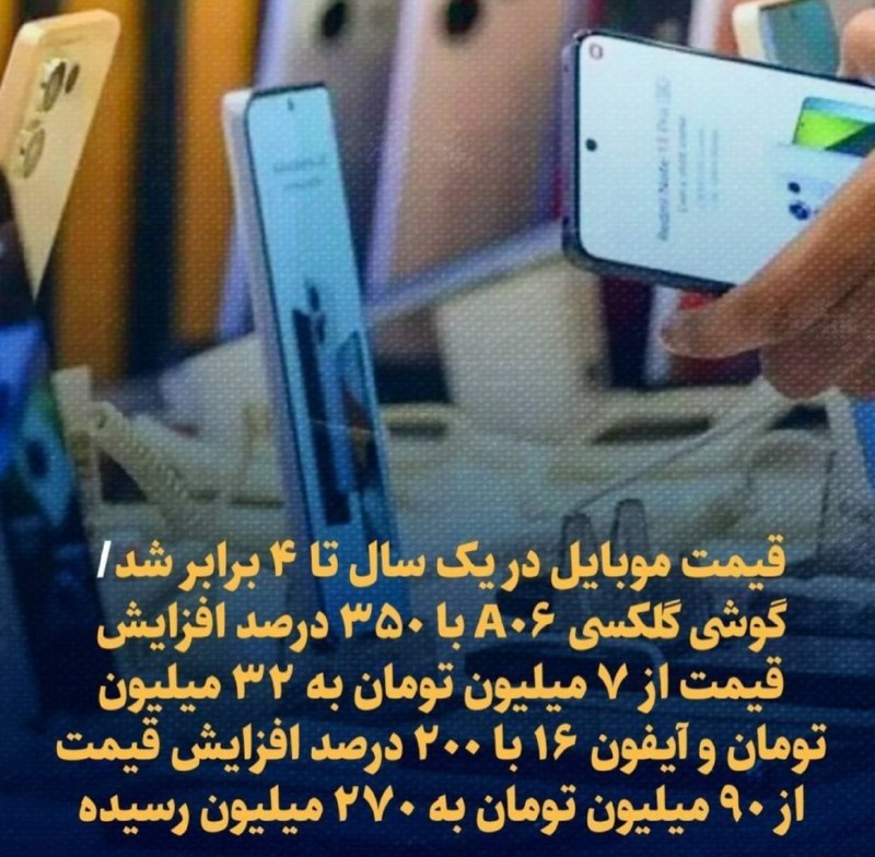 اخبار روز اقتصادي: قیمت موبایل یکساله ۴ برابر شد !@News2