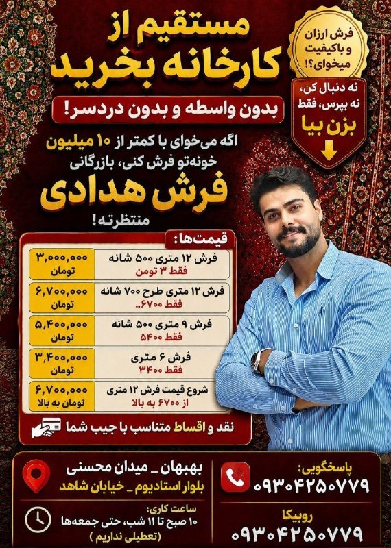 اخبار خوزستان| بهبهان خبر: 🔥بهبهانی ها؛فرش رو از (فرش هدادی) با قیمت مناسب بخرید🔥❌فروش فرش های۵۰۰شانه و ۷۰۰شانه و۱۲۰۰شانه در طرح ها و رنگ های مختلف
