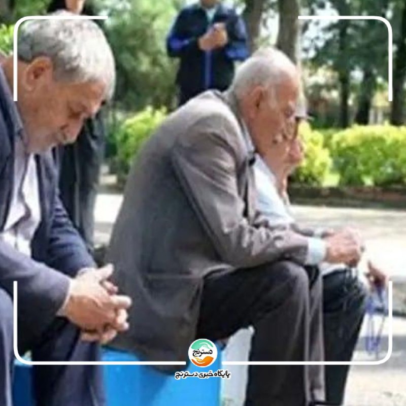 پایگاه خبری تحلیلی دسترنج نیوز: ✅۴۰ درصد بازنشستگان «مستاجر» هستندمدیرعامل صندوق بازنشستگی کشوری:🔸آمارهای غیر رسمی نشان میدهد حدود ۴۰ درصد بازنشستگان «