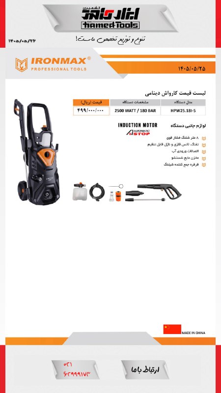 ابزار حامد كشميری: همراهان ابزار حامدلیست قیمت محصولات #ایرون_مکسمرداد 140502162999173همراهان ابزار حامدلیست قیمت محصولات #ایرون_مکسمرداد 1