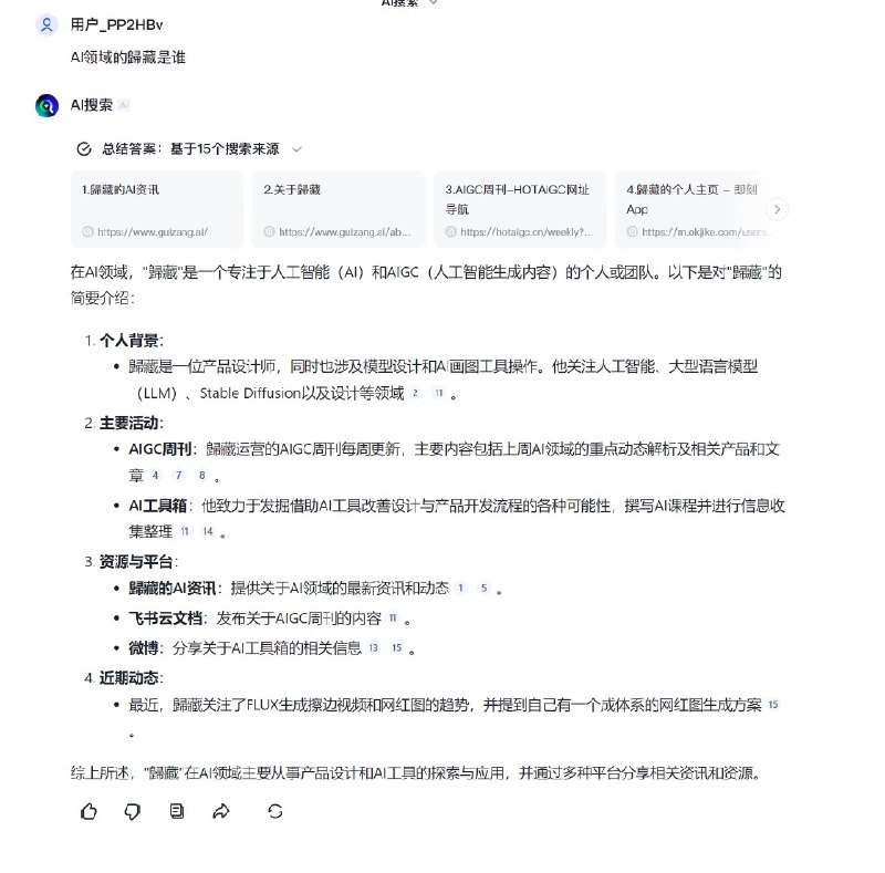 试了一下智谱新发布的基于思维链的AI搜索，有点🐂🍺的