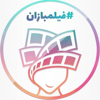 Telegram profile photo for فیلمبازان