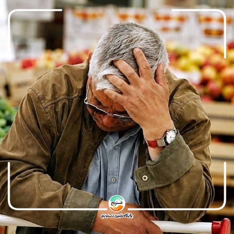 پایگاه خبری تحلیلی دسترنج نیوز: ✅نرخ سبد معیشت از ۸۰ میلیون تومان عبور کردکارگران در نیمه دوم سال هنوز با یک پرسش مهم روبه‌رو هستند:🔸آیا دستمزد آنها دوب