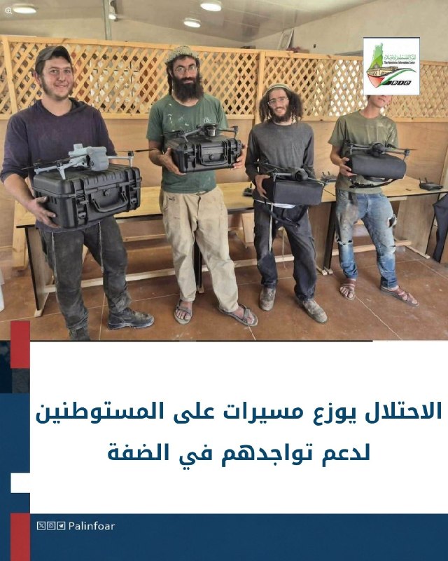 مستوطنات الضفة توزع دوريات مراقبة على المستوطنين