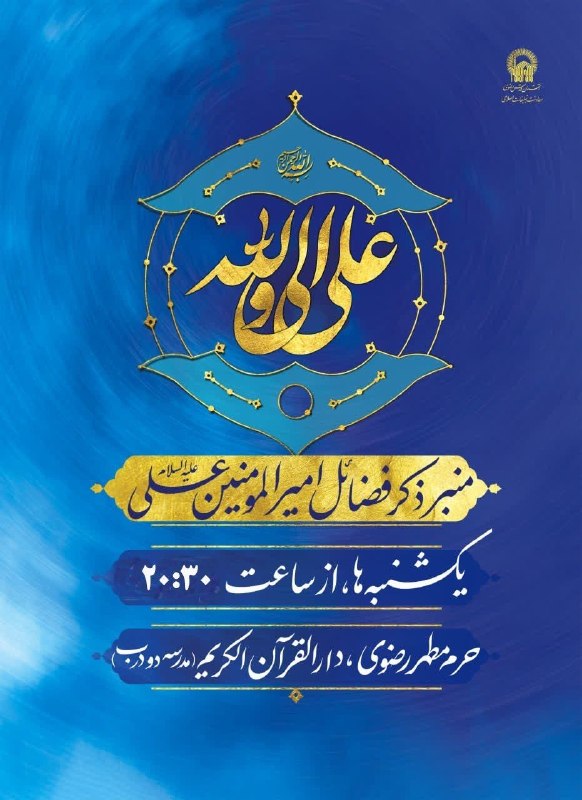 کانال رسمی اعلام مراسم مذهبی مشهد: حرم