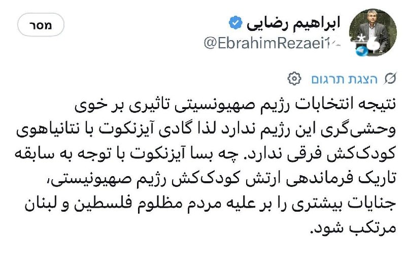 🇮🇱 Member of the National Security Committee in the Iranian Parliament Ebrahim Rezaei: "The results of the elections in the Israeli regime have no effect on the wild nature of this regime, therefore Gadi Eisenkot is no different from Netanyahu the child killer. It is even possible that Eisenkot, in view of his dark past as Israel's army commander, will commit more crimes against the Palestinian and Lebanese people."