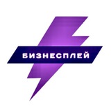 Бизнесплей l Новости Идеи