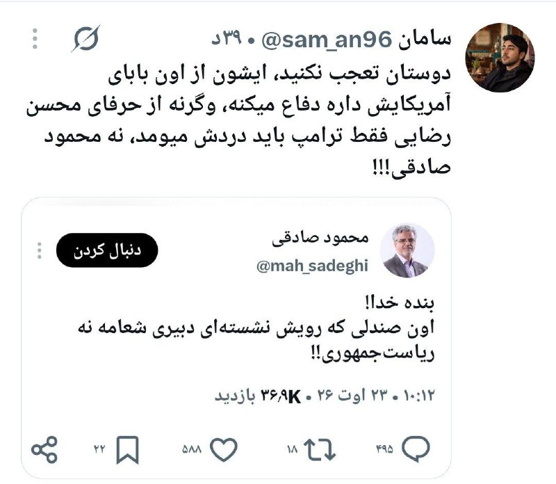 انقلابی - لشکر قدس: ♦️دوستان تعجب نکنید، ایشون از اون بابای آمریکایش داره دفاع میکنه، وگرنه از حرفای محسن رضایی فقط ترامپ باید دردش میومد،
