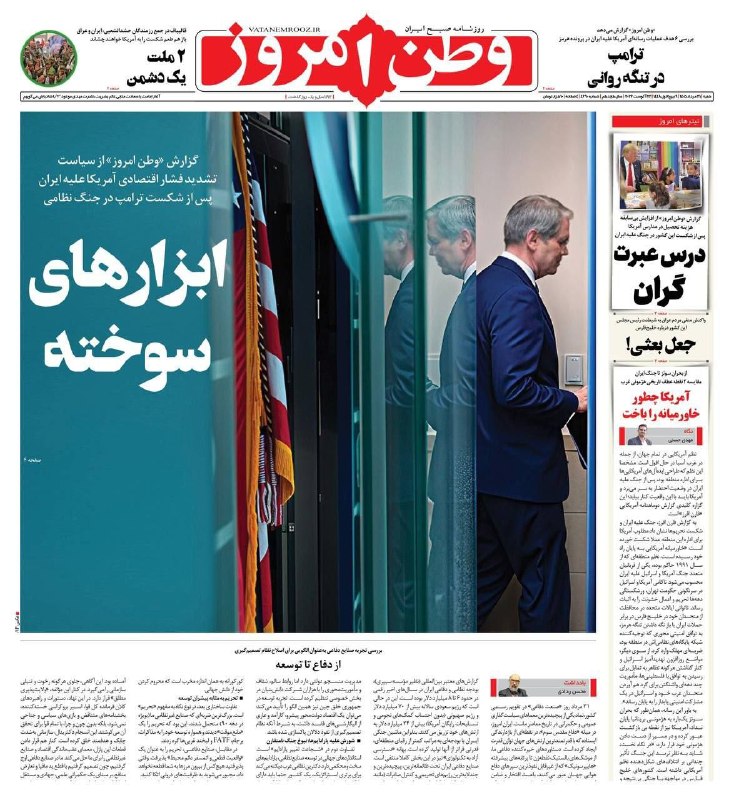 روزنامه جوان 🇮🇷: 📰 دکۀ روزنامه | شنبه ۳۱ مرداد ۱۴۰۵🇮🇷 @NewsJavan📰 دکۀ روزنامه | شنبه ۳۱ مرداد ۱۴۰۵🇮🇷 @NewsJavan