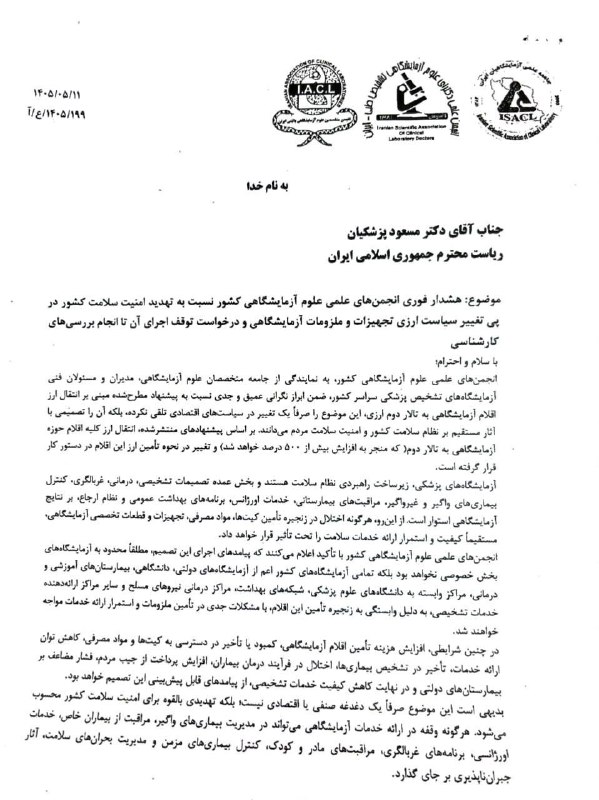 حاضر جواب: جناب آقای رئیس جمهورافزایش ۵ برابری نرخ ارز تامینی تجهیزات آزمایشگاهی، منجر به گرانی بیش از ۵۰۰ درصدی این ملزومات شده و