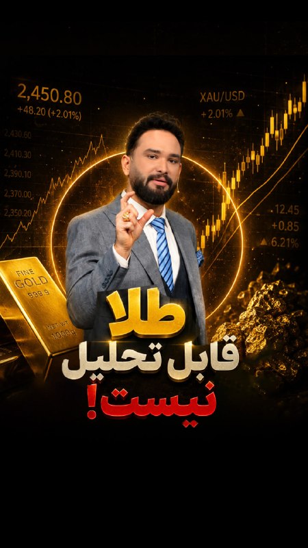Ali Sa'di / علی سعدی - CHANNEL: #تحلیل_تکنیکال❓ چرا طلا به ریال قابل تحلیل نیست ؟ ✅از کارگزاری WM MARKETS از 20 تا 100 درصد کردیت بر روی سرمایه خود بگیر
