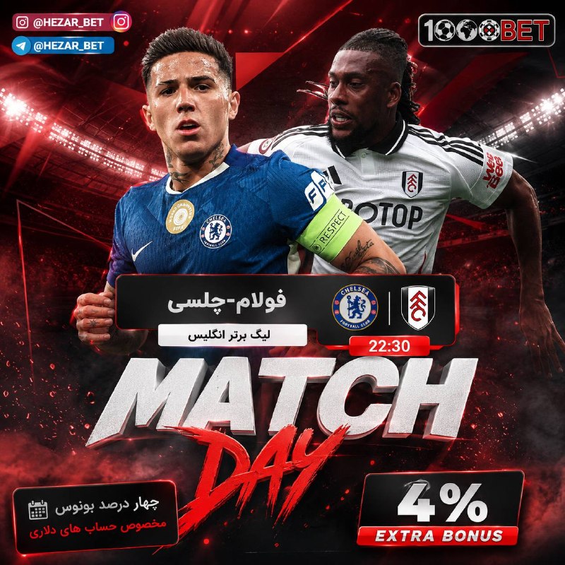 کانال هواداران استقلال(تاج): ❤️ 1000BET | هزاربت ❤️————————————————یک دربی لندنی ، پر از کری‌خونی، هیجان و رقابت 👀لیگ برتر انگلیس 🏴󠁧󠁢󠁥󠁮󠁧󠁿🎁 ۴٪ بونوس و