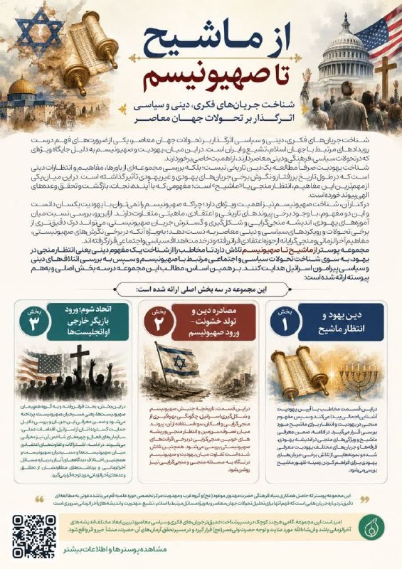مهدیاران | mahdiaran: 🖼 مجموعه #پوستر از ماشیح تا صهیونیسم 👆در این مجموعه پوستر تلاش شده است تا مخاطب از شناخت یک مفهوم دینی یعنی انتظار منجی