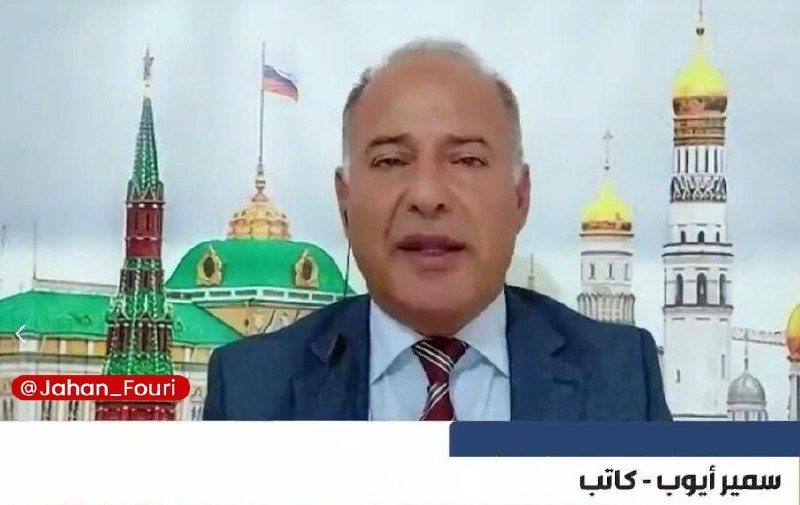 جهان بین‌الملل فوری🌍: پژوهشگر عرب: آمریکا با کارزار اقتصادی علیه ایران به اهدافش نمی‌رسدالعهد:🔹«سمیر ایوب» نویسنده و پژوهشگر مسائل سیاسی عرب، 