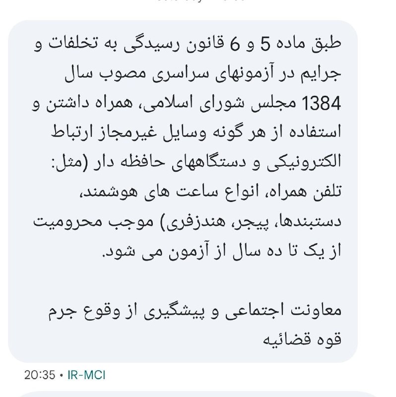 استخدامی علوم پزشکی: ✅مجازات تخلف در آزمون های سراسری #لطفا_نشر_دهید#نیازمندی_علوم_پزشکی👇👇🆔 https://t.me/nursejob