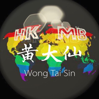 HKMB_Wong Tai Sin公海 Telegram Group Link