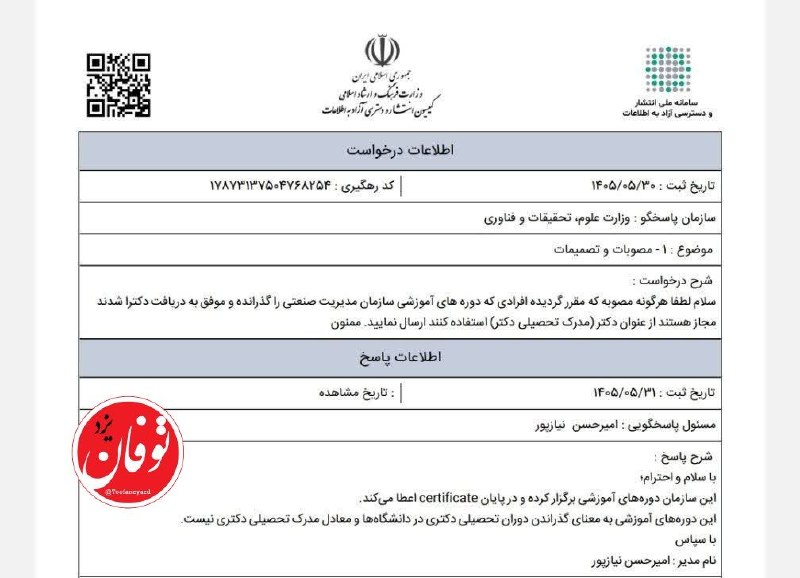 توفان یزد: سازمان مدیریت صنعتی چه مدرکی در پایان دوره به دانش اموختگان می دهد!؟ دکترای؟! توضیحاتی از مدير عامل و نايب رئیس هیئت مدي