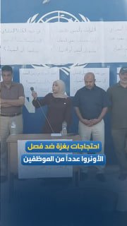 Demonstrations in front of the UNRA headquarters in Gaza, condemning the firing of workers.