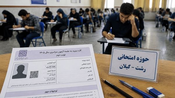 گیلانستان: 🔸رقابت ۲۵ هزار و ۳۳۵ داوطلب گیلانی در کنکور ۱۴۰۵نماینده تامالاختیار دانشگاه گیلان در امر برگزاری آزمونهای سراسری از رق