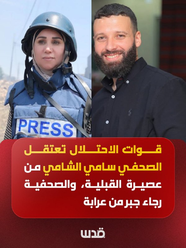 The IDF arrests journalist Sami al-Shami from Asira al-Qibliya and journalist Rajah Jabr from Arraba.
