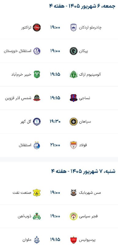 تیراختور/Tiracturclub: برنامه بازیهای هفته چهارم لیگبرتر 🆔 @Tiraxtur