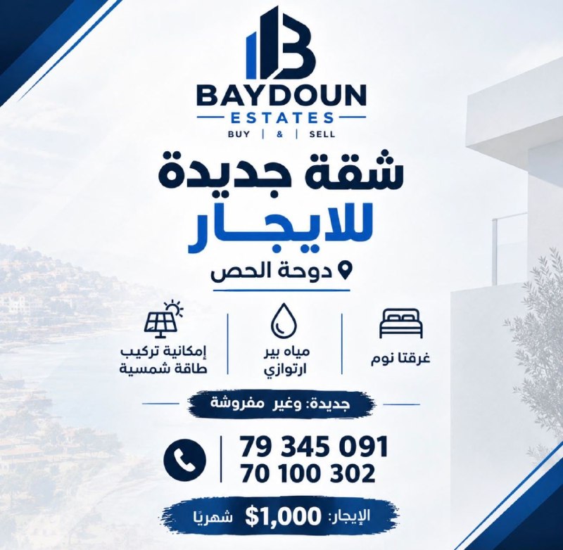 New apartment for rent in Da'wa al-Hus