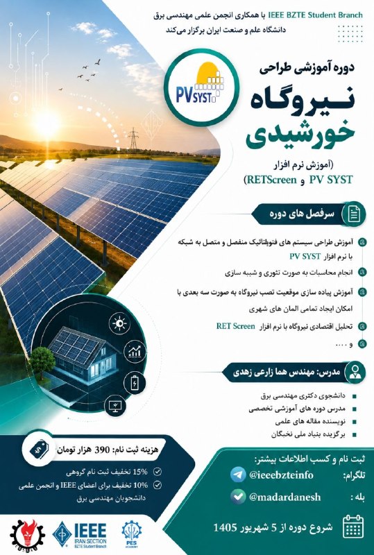 IEEE BZTE Student Branch: 💠 شاخه دانشجویی IEEE BZTE Student Branch با همکاری انجمن علمی مهندسی برق دانشگاه علم و صنعت ایران برگزار می کند :👨🏻‍💻👩🏻‍