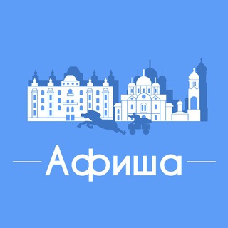Telegram profile photo for Афиша Ростов-на-Дону
