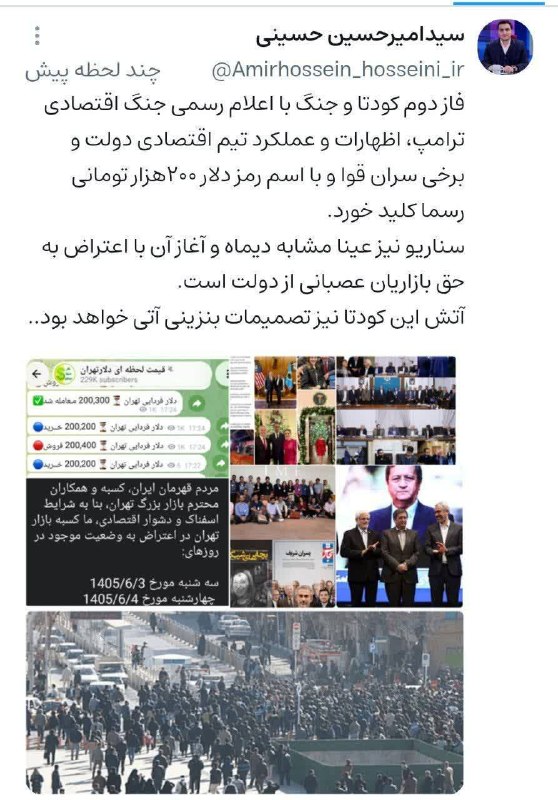 🇮🇷بازگشت ازنیمه راه🇮🇷: ♨️ فاز دوم کودتا و جنگ با اعلام رسمی جنگ اقتصادی ترامپ، اظهارات و عملکرد تیم اقتصادی دولت و برخی سران قوا و با اسم رمز د