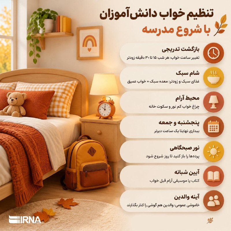 Iran information, the solutions for regulating students' sleep at the start of studies