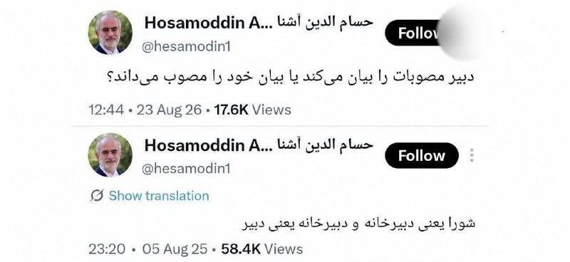 تحولات منطقه: 🚨🎥نفاق یعنی حسام‌الدین آشنا حسام ‌الدین آشنا یعنی نفاق🔴دونظر کاملاً متفاوت برای دو دبیر شعام به فاصله ی فقط چند هفته!!!•
