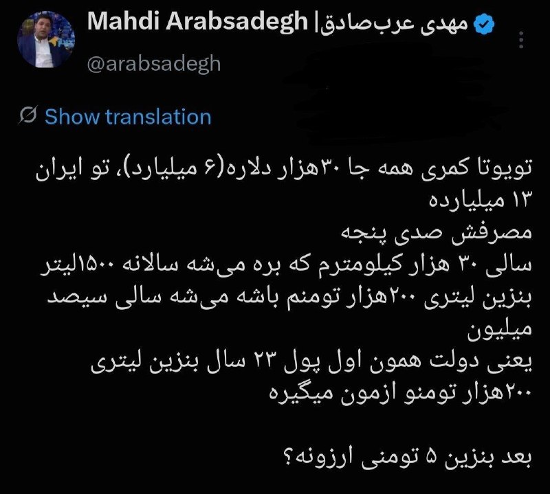 اخبار فوری / مهم 🔖: مهدی عرب صادق کارشناس انرژی: بنزین ۵ هزار تومانی ارزان نیست!✅ @akhbare_fouri