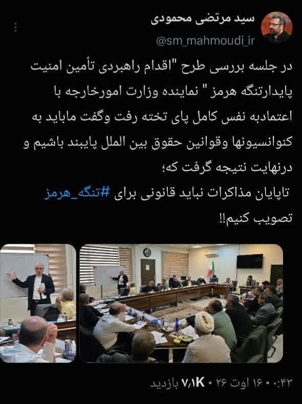 کانال خبری تحلیلی فتن: 🔴سید مرتضی محمودی سخنگوی فراکسیون مقاومت مجلس شورای اسلامی: در جلسه بررسی طرح "اقدام راهبردی تأمین امنیت پایدارتنگه هرمز