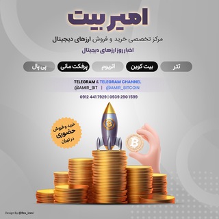صرافی آنلاین | Amir bit Telegram Group Link