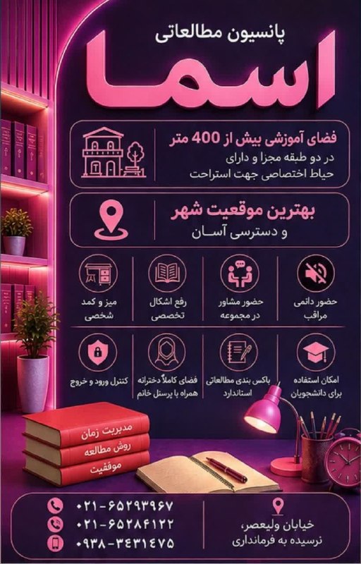 شهریار نگار: 🏢 پانسیون مطالعاتی اسما🎓 برای اولین بار در شهریار🏫 فضای آموزشی بیش از ۴۰۰ متر در دو طبقه مجزا📍 بهترین موقعیت شهری👩🏻💼 حض