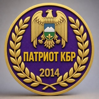 Telegram profile photo for ПАТРИОТ КБР