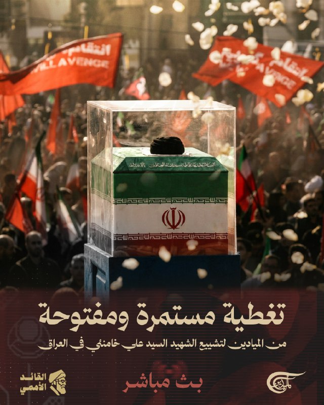 Al Mayadeen - ערוץ Al Mayadeen