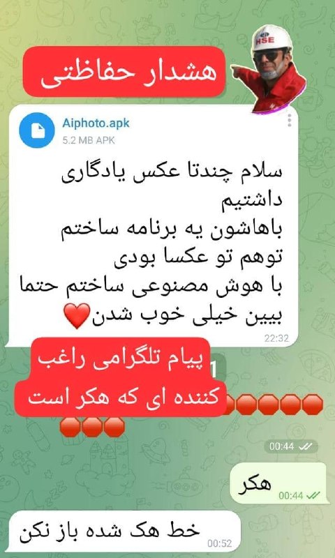 کانال همدلان HSE: 🛑👈🏿 هشدار شتاب نکنید و گول نخورید 🛑👈🏿 روی پیام کلیک نکنید 🛑👈🏿 پیام را باز نکنید .🛑👈🏿ارسال کننده دخالتی در ارسال ندارد