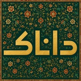 داناک‌