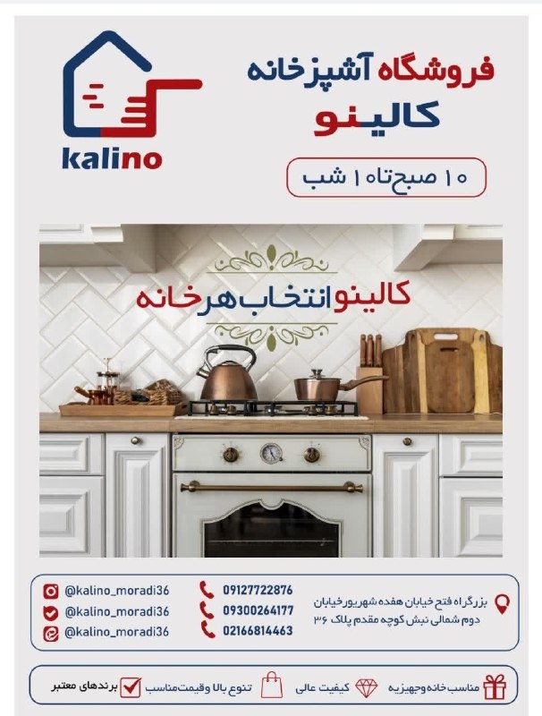 شـــادآباد نیــوز: 🏠 کالینو | Kalino🛍 مرجع لوازم خانه و آشپزخانه✨ کیفیت مناسب، قیمت منصفانه و تنوعی بینظیر از هر آنچه برای خانهتان نیاز د