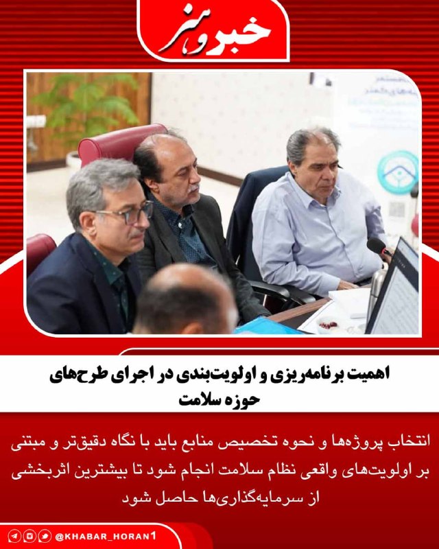 پايگاه خبري تحليلي خبر و هنر: معاون وزیر بهداشت خواستار بهره‌وری منابع، اولویت‌بندی طرح‌ها و تحلیل شاخص‌ها در دانشگاه علوم پزشکی بیرجند شد.، نشست هیئت