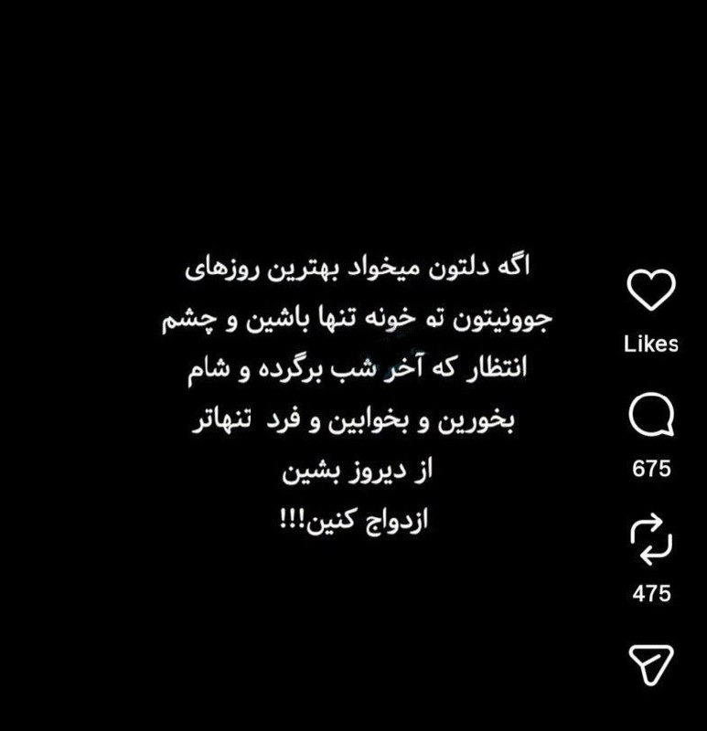گیلین: دوستی که ۱۹ سالگی شوهر کرده و الان بچش یک سالشه اینو فرستادهJoin → @Gilin_Gilin