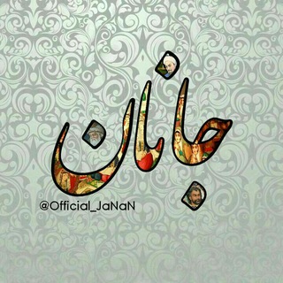 Telegram profile photo for [ جانان ... ]