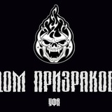 Clubhouse "Дом призраков" Уфа